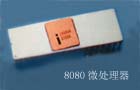8088微处理器