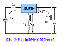 公共阻抗耦合的等效电路