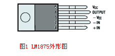LM1875外形图