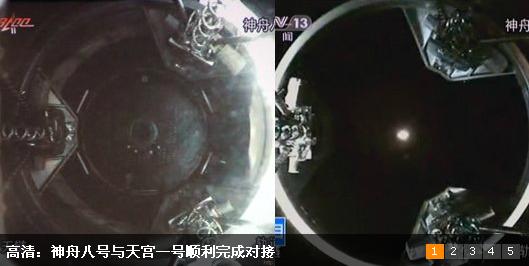 神州8号与天宫一号成功对接