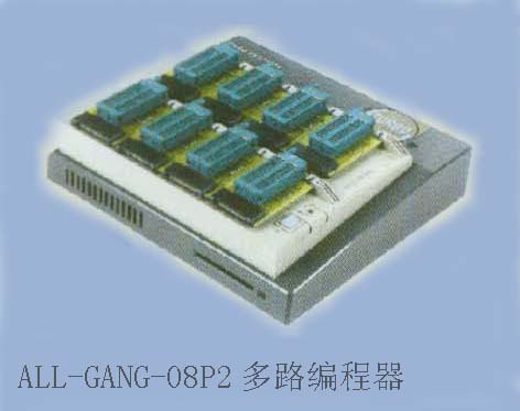 ALL-GANG-08P2编程器